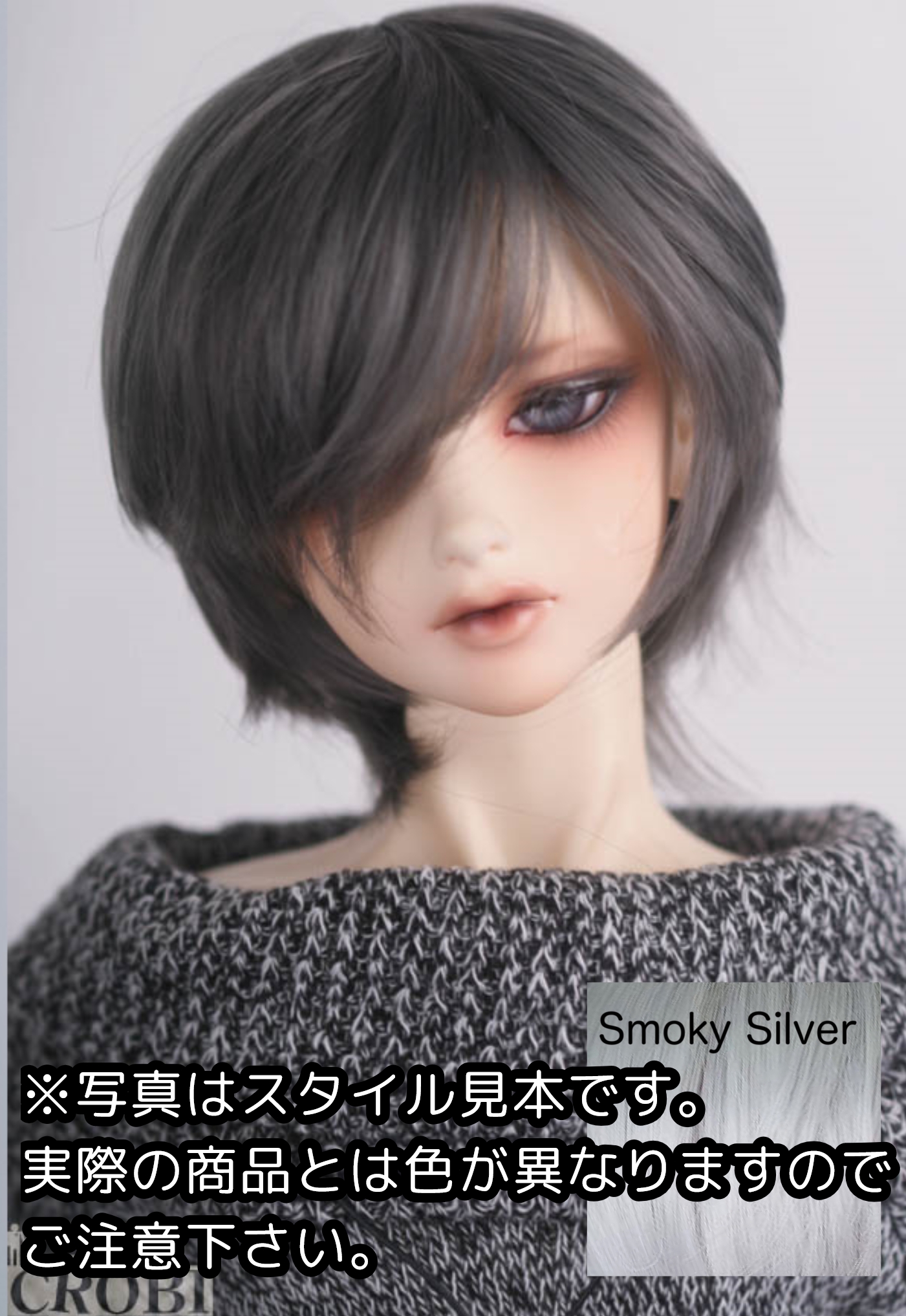 【6-7inch】 BJD CROBI / CRWS-53(Smoky Silver)